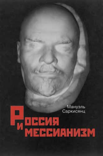 Файл:Россия и мессианизм.jpg