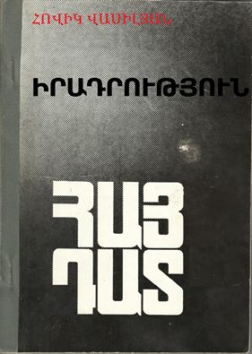 Файл:260Василян Овик Мартынович.jpg