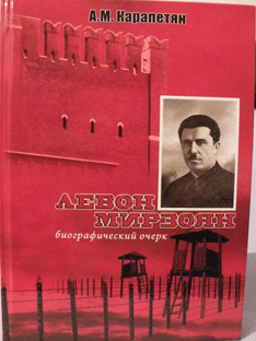 Файл:Мирзоян Левон.gif