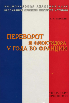 Файл:2. Погосян Варужан Арамаздович.png