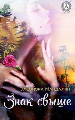 Файл:13738Мандалян Элеонора Александровна.jpg