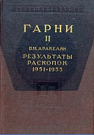 Гарни II. Результаты работ Гарнийской археологической экспедиции 1951-1955.jpeg