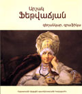 Файл:57Аршак Фетваджян.jpg
