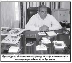 Файл:Арсенян Ара Рафикович.jpg