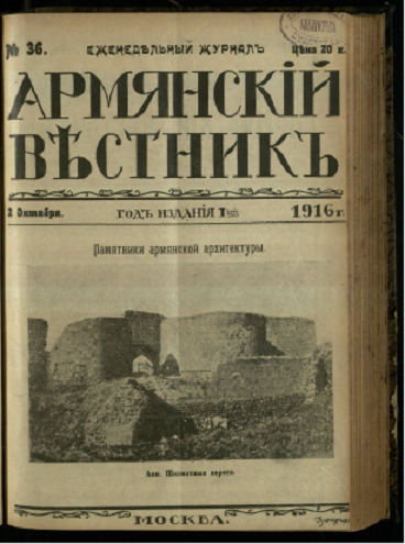 Файл:Журнал «Армянский вестник» 1916, № 14 (1 мая) (Москва).png