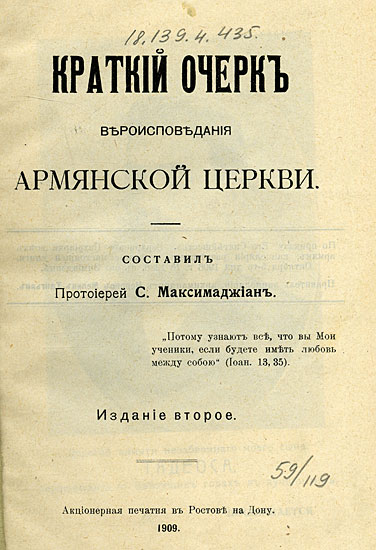 Файл:Максимаджиан С.11.jpg