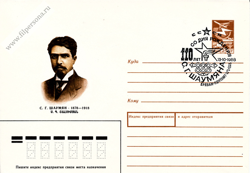 Файл:25Шаумян Степан Георгиевич.jpg