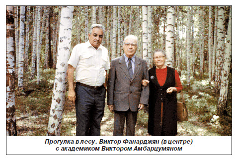 Файл:Виктор Фанарджян56.jpg