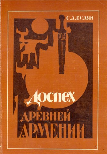 Файл:Есаян571.jpg
