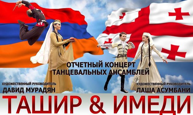 Файл:Армянский танцевальный ансамбль «Ташир» (Калуга) Афиша 2017-2.jpg