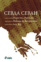 Файл:Sevda Sevan1.jpg