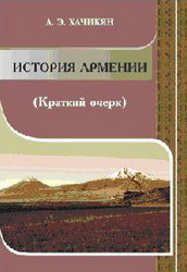 Файл:Хачикян Армен Эмильевич 1.jpg