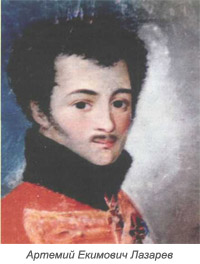 Лазарев Артемий Екимович.jpg