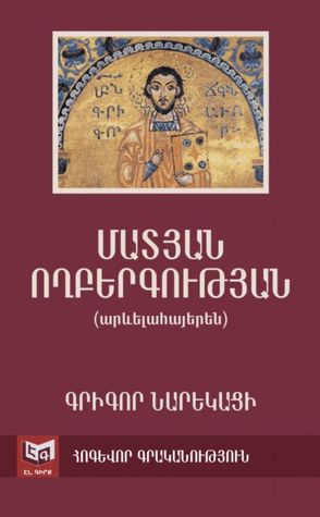 Файл:Нарек-2.jpg