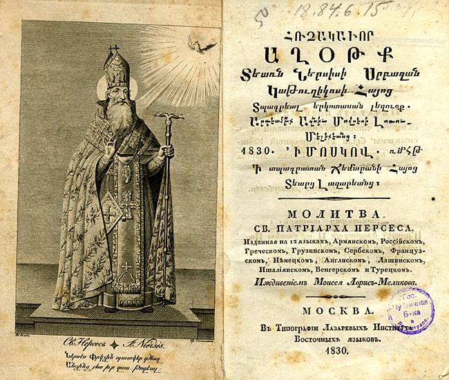 Файл:Нерсес Шнорали111.jpg
