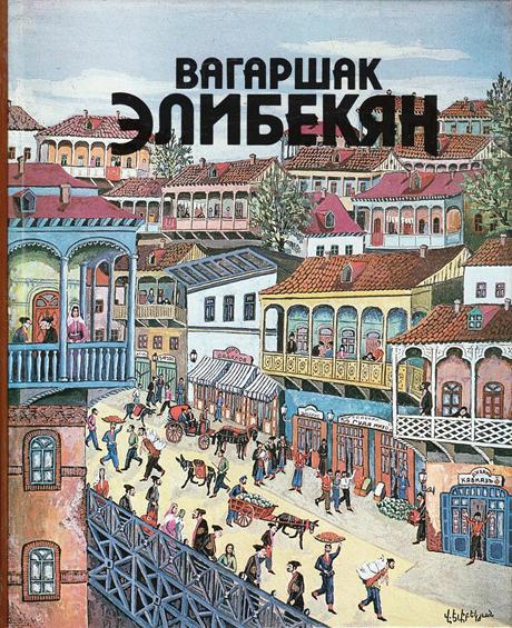 Файл:Элибекян-1991.jpg