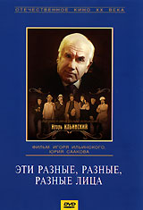 Файл:Эти разные, разные, разные лица.jpg