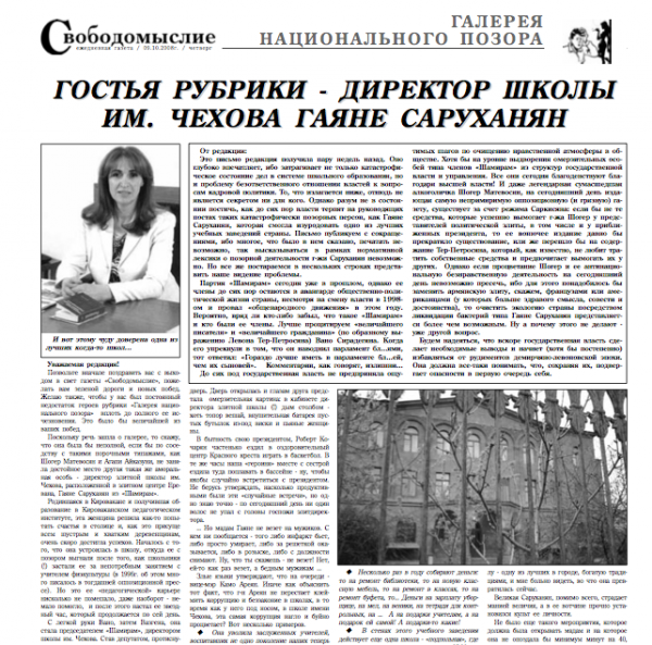 Файл:Саруханян Гаяне Жораевна1.png