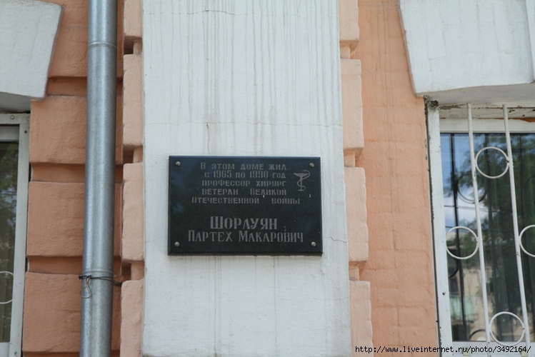 Файл:Мемориальная доска Шорлуян Партех Макарович 2.jpg