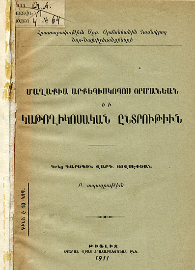 Файл:Магакия Орманян55.jpg