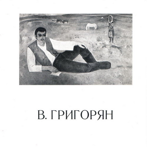 Файл:6533Владимир Григорян7266.jpg