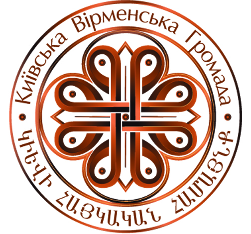 Файл:LOGO Киевская армянская община1.jpg