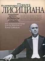 Файл:Pavel Lisitsian Notny sbornik.jpg