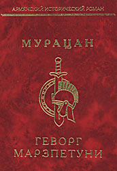 Файл:Геворг Марзпетуни 22.jpg