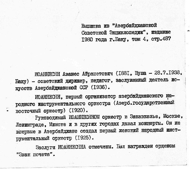 Файл:Иоаннесян Аванес Айрапетович 20.jpg