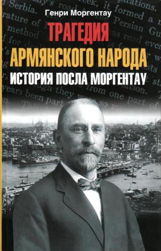 Файл:66Генри Моргентау.jpg