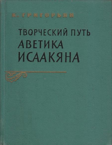 Файл:Григорьян-1963.jpg