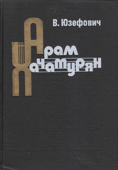 Файл:Хачатурян-1990.jpg