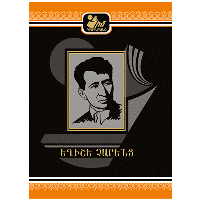Файл:Согомонян Егише Абгарович71.jpg