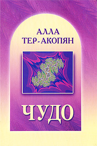 Файл:Алла Константиновна Тер-Акопян11.jpg