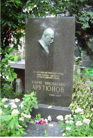 Файл:Арутюнов Баграт Николаевич5.png