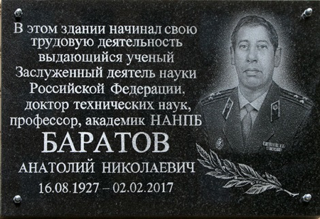 Файл:Баратов Анатолий Николаевич22.png
