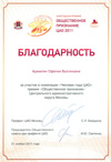 Файл:Аракелян Офеля Вазгеновна112.jpg
