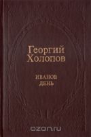 Файл:Георгий Константинович Холопов7.jpg