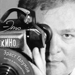 Файл:Галумов Эраст Александрович5.jpg