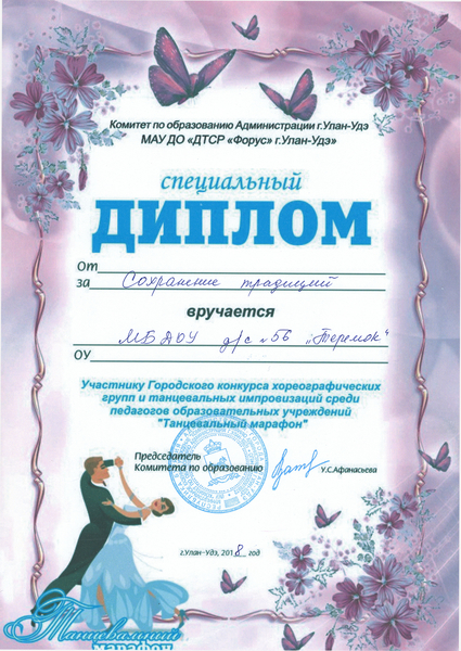 Файл:Диплом Гаспарян Янита Сероповна 4.jpg