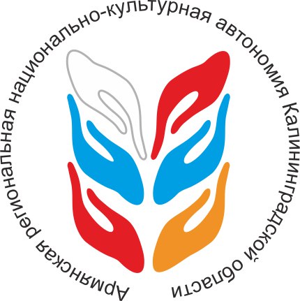 Файл:Армянская региональная национально-культурная автономия Калининградской области.jpg