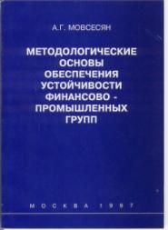 Файл:Мовсесян Александр Григорьевич8.jpg