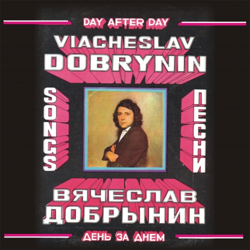 Файл:Добрынин, Вячеслав Григорьевич .jpg