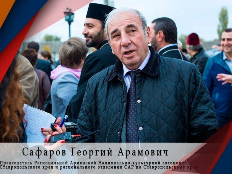 Файл:Председатель САР Ставропольского края Сафаров Георгий Арамович.jpg