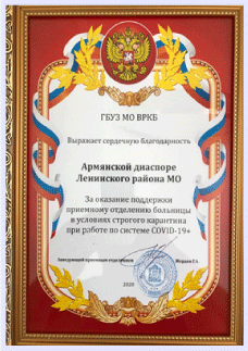 Файл:Благодарственное письмо за организацию детского военно-патриотического праздника.png