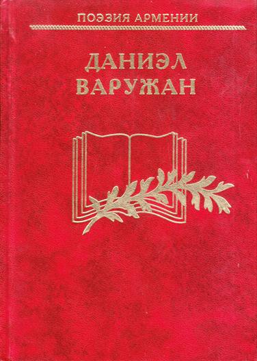 Файл:Варужан-2004.jpg