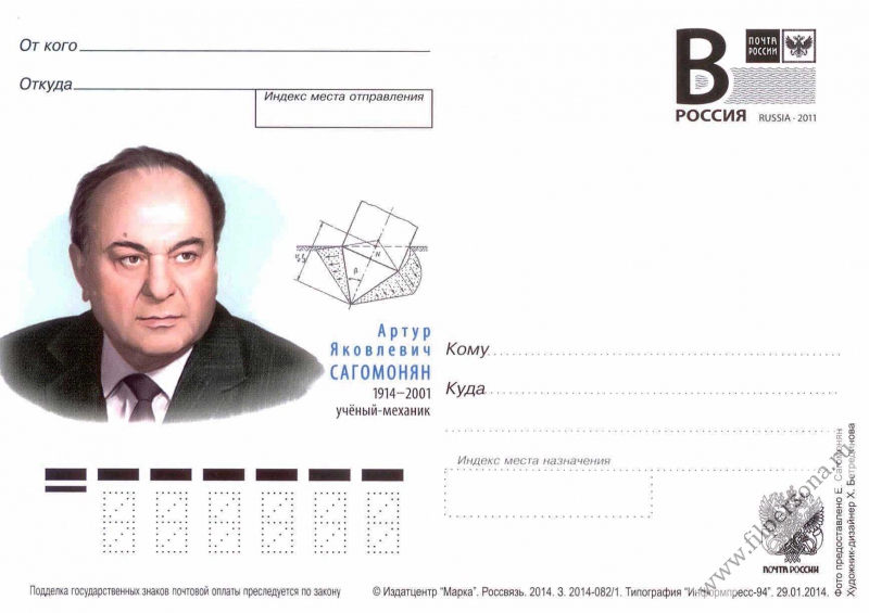 Файл:Сагомонян Артур Яковлевич22.jpg