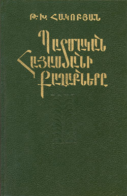 Файл:Патмаканхайкахак.jpg