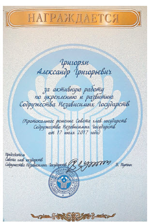 Файл:Григорян Александр Григорьевич1.jpg