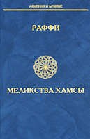 Файл:Меликствахамсы2.jpg